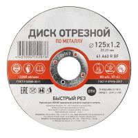 Круг отрезной по металлу 125*1,2*22мм Kranz