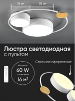 Светильник потолочный (люстра) свд 60Вт 3000-6500К лм белый пульт