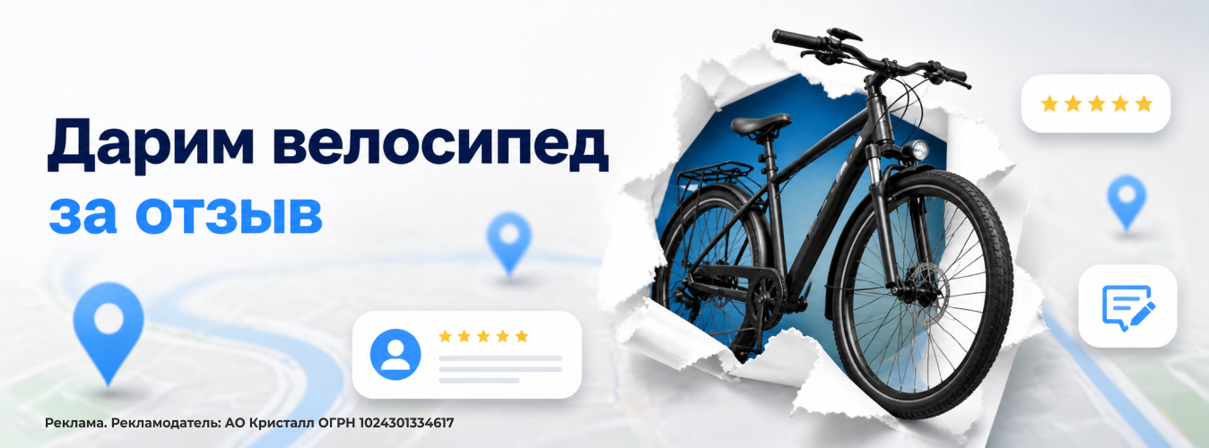 Дарим велосипед за отзыв