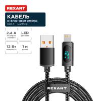 Кабель USB Lightning 1м черный 2,4А c LED дисплеем Rexant