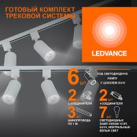 купить Комплект светильников на трек однофазные белые 6шт+аксессуары+лампы 10Вт Ledvance в Сыктывкаре Комплект светильников на трек однофазные белые 6шт+аксессуары+лампы 10Вт Ledvance