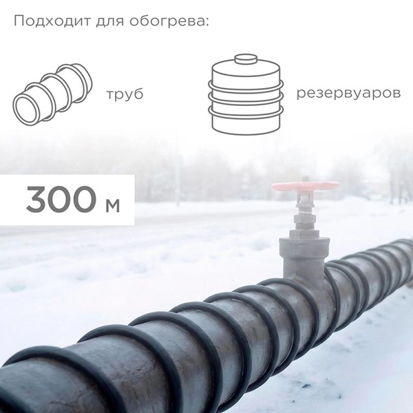Провод нагревательный 30Вт/м саморег обогрев труб 65°С Rexant сеч.0,9мм2