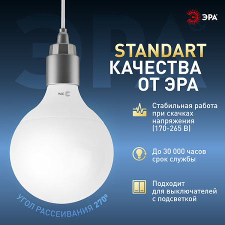 Лампа шар свд Е27 15Вт 4000К 1500лм G95 матовая  ЭРА