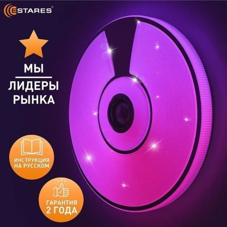 Светильник настенно-потолочный свд 80Вт RGB круг белый/хром  пульт ДУ Estares музыкальная, API