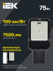 Светильник LED консольный ДКУ 1013-75Д 5000К IP65 IEK