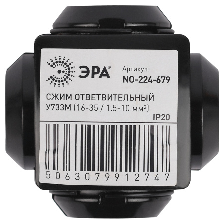 Сжим У-733М(16-35/1,5-10 мм2) изолированный ЭРА IP20