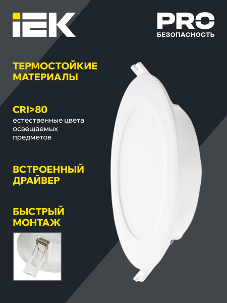 Даунлайт свд ДЛ-145 круг 12Вт 4000К  1020лм белый IP40 ДВО 1714 IEK