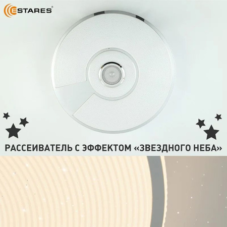 Светильник настенно-потолочный свд 80Вт RGB круг белый/хром  пульт ДУ Estares музыкальная, API