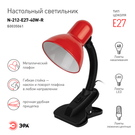 купить Светильник настольный 40Вт E27 красный прищепка ЭРА в Сыктывкаре Светильник настольный 40Вт E27 красный прищепка ЭРА