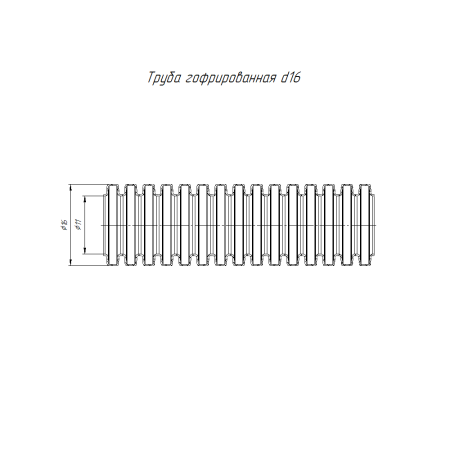 купить Труба гофра 16мм  легкая 10м ПРОМРУКАВ черный безгалогенная (HF) в Сыктывкаре Труба гофра 16мм  легкая 10м ПРОМРУКАВ черный безгалогенная (HF)