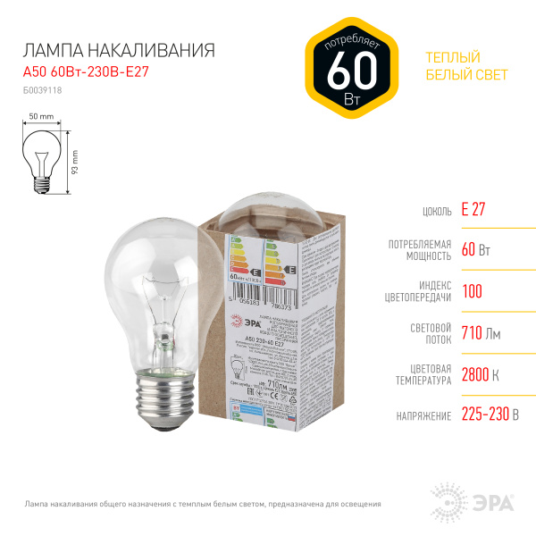 купить Лампа накал Е27 60Вт 710лм стандарт прозрачная ЭРА  в Сыктывкаре Лампа накал Е27 60Вт 710лм стандарт прозрачная ЭРА