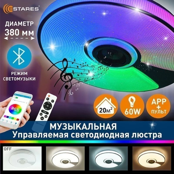 купить Светильник настенно-потолочный свд 60Вт RGB круг белый/хром  пульт ДУ Estares музыкальная, API в Сыктывкаре Светильник настенно-потолочный свд 60Вт RGB круг белый/хром  пульт ДУ Estares музыкальная, API